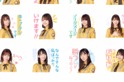 本日より『日向坂46 ボイススタンプ』が配信開始！【LINEスタンプ】