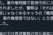 【悲報】香港警察、鬼滅の刃を盛大にパクる