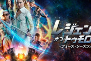 DCドラマ「レジェンド・オブ・トゥモロー」最新シーズンでもIQを下げてくるwwwwww
