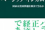 【ついに来る！】竹中平蔵氏「コロナで月5万円ベーシックインカムを」