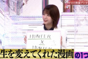 櫻坂46関有美子『HUNTER×HUNTER』に人生を変えられる【そこ曲がったら、櫻坂？】