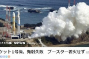 【JAXA記者会見】共同通信、どうしても失敗にしたい模様、捨て台詞「わかりましたそれは一般に失敗と言います。ありがとうこざいまーす」