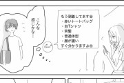 【悲報】一般女性「マッチングアプリで消去法で男選んだらとんでもないチー牛でした・・・」