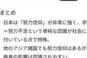 【正論】AI「世界的に見て学校の勉強ができないのを努力不足と考える人が多い日本は非常に特殊である」
