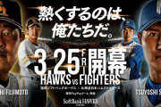 藤本ホークスと新庄ハムの開幕戦www