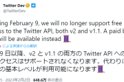 Twitter社がTwitterAPI利用の有料化を発表　ホロリスナーへの影響は？