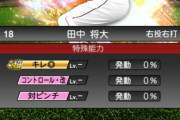 【プロスピA】マーは「対ピンチ」付いて強くなったか？【リアルタイム対戦】