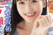 【乃木坂46】表紙＆巻頭の一ノ瀬美空さんが可愛すぎる！！！