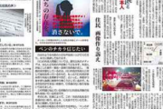 【川口クルド問題】産経新聞「ペンは剣よりも強し。産経、動きます・・・」地元読者の声を全面特集　報道検証も開始