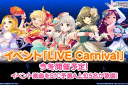 【デレステ】望月聖を含む「Stage for Cinderella 予選グループA上位5名」による「LIVE Carnival」が今冬開催予定！