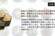 【アークナイツ】昇進させたいから上級源岩１０個をストーリーのクリア報酬にいれてくれない？