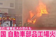 14人が亡くなり、60人が負傷した韓国での工場火災……当該工場の火災報知器には「警報を消す方法」が書かれたメモがあった