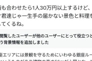 【朗報】パパ活女子「50階で30万のディナー。弱男は一生味わえないだろうねｗ」→結果
