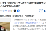 【衝撃】清掃業者さん、ゴミ屋敷から「未開封フィギュア」を回収→オークションに出した結果ｗｗｗｗ