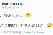 上原浩治氏　藤浪の遅刻騒動残念がる「阪神、藤浪くん……。けっこう期待してるんだけど…」