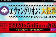 【アニメ】エヴァンゲリオン、綾波よりアスカ？人気逆転の理由　NHK大投票が話題に  [ばーど★]