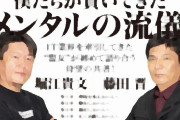 ホリエモン、絶縁中のひろゆき氏は「マジでムカつく」「付き合って僕のプラスになることはひとつもない」