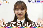 【乃木坂46】与田祐希 実況『今朝のいってらっしゃい』馬刺しって言わなかったw
