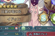 【FEH】ファドゥン10凸した人は個体値どれにした？