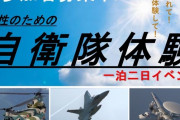 学童保育で「自衛隊体験」子供食堂で「中学生募集広報」…人手不足の自衛隊PRに保護者からは不安の声！