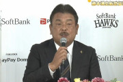 ソフトバンクが藤本博史新監督の就任を発表