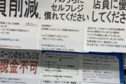 ローソン「ローソンのレジ、現金使用不可になります。今のうちに慣れて」