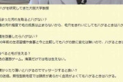 【朗報】ハゲる原因、ついに名誉教授が正式な見解を発表wwwwwwwwwwwwwwwwww