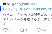 【悲報】どうぶつの森公式ツイッター、まるで地獄みたいだと話題に