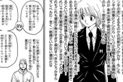 【悲報】ハンターハンター、最新話が文字だらけ＆週刊連載終了宣言でさらに信者を振るい落としにかかる