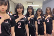 【画像アリ】HKTバレー部発足　　　　　…か？