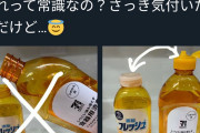 【ガチ画像】洗剤の詰め替えで元の容器に液体移す奴は情弱だった　プロはキャップをそのまま削げかえる