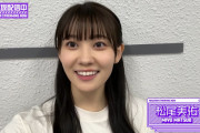 肌が白すぎてテーピングの色が逆に濃く見える松尾美佑ちゃんがコチラｗ【乃木坂46】