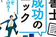 【悲報】行政書士は食えない説、本当だった