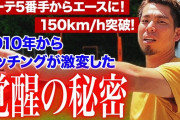 マエケンが2010年に覚醒した理由、ヤクルト田中浩康だった