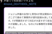 【悲報】デスドルの声優タレコミ、流石に限界突破ｗｗｗ