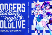 【ホロライブ】ドジャースとコラボ！？6/1(土)12:00～「hololive night」情報番組！出演者：ぺこら、ぐら【#hololiveDodgers】