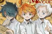 「約束のネバーランド」初ファンブックの表紙解禁！描き下ろしのエマ・ノーマン・レイ&超緻密な背景線画が目印