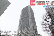 「札幌駅」直結タワマン、爆誕...最大5億も即完売