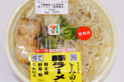 【画像あり】セブンイレブンの豚ラーメンのアレンジレシピが美味そうすぎると話題にｗｗｗｗｗｗ