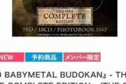 BABYMETAL「ベビメタツイート集:66000円」