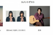 【櫻坂46】ちゅけゾノってすごいとこ放り込まれたな