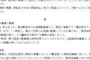 ドラッグストアコスモスさん、共用駐車場なのに無断駐車扱いして1万円を請求していたことを謝罪