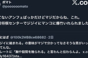 【悲報】女性、将棋ジャッポスにとんでもない嫌がらせを受けていた！ お前らの想像の1.2倍とんでもない