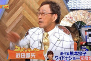 「武田鉄矢は老害だと思いますか？」と芸能人にアンケートを実施→衝撃の結果にｗｗｗｗ