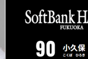【祝】小久保監督、53歳のお誕生日