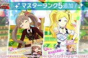 【ミリシタ】フェス星梨花/エミリーにマスターランク5が追加！