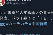 広島ドラ１森下、背番号18確定