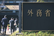 【衝撃画像】外務省、ガチで『ヤバイ状態』になってしまう！！！！！！