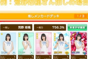 【SKE48】それが無課金で出来れば苦労しないんだよなぁ…