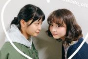 ラブラブ？ 深川麻衣×伊藤万理華、笑顔が素敵すぎるｗｗｗｗｗ